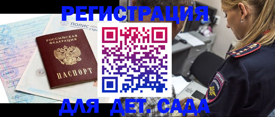 прописка законно в Гудермесе